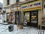 Center Toys (Sadovaya Street, 28-30к33), toys and games