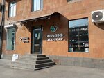 Chaykoff (Azatutyan Avenue, 25) ، متجر بيع الشاي
