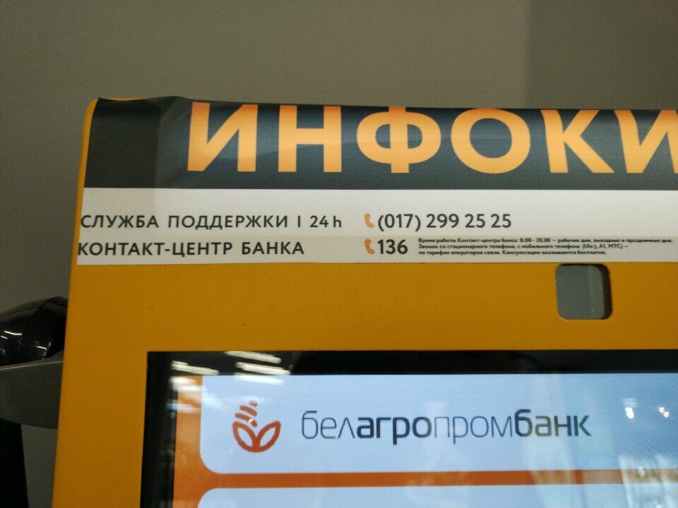 Information terminal Белагропромбанк, Mogilev, photo