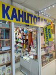 Kantstovary (Leningradskiy Avenue, 70) ، متجر أدوات مكتبية