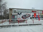 Магистраль Авто (Zavodskaya ulitsa, 24), auto parts and auto goods store