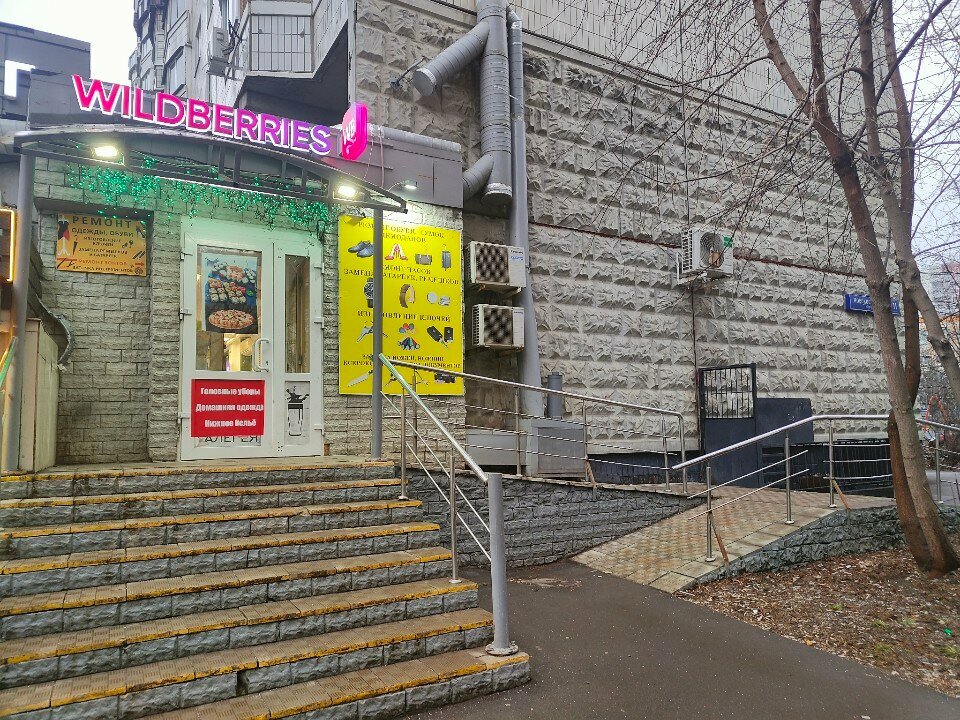 نقطة تسليم Wildberries.ru, punkt vydachi ، موسكو، صورة