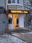Текстиль комфорт (Puzakova Street, 5) ، ملابس محبوكة