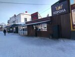 Корона (Proletarskaya ulitsa, 22Б), comida rápida