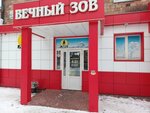 Вечный зов (Pushkina Street, 118) ، متجر بيع البيرة