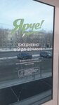 Yarche! (Polevaya ulitsa, 18), grocery