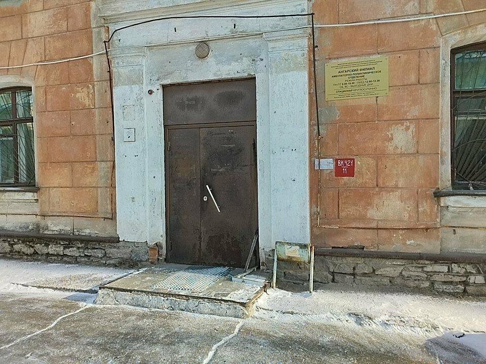 Hospital especializado ОГБУЗ Иопнд, Ангарский филиал, , foto