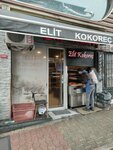 Elit Kokorec (İstanbul, Kağıthane, Kağıthane Cad., 139) ، مقهى