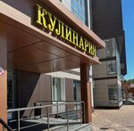 Кулинария (Sadovaya Street, 6), tienda de cocina