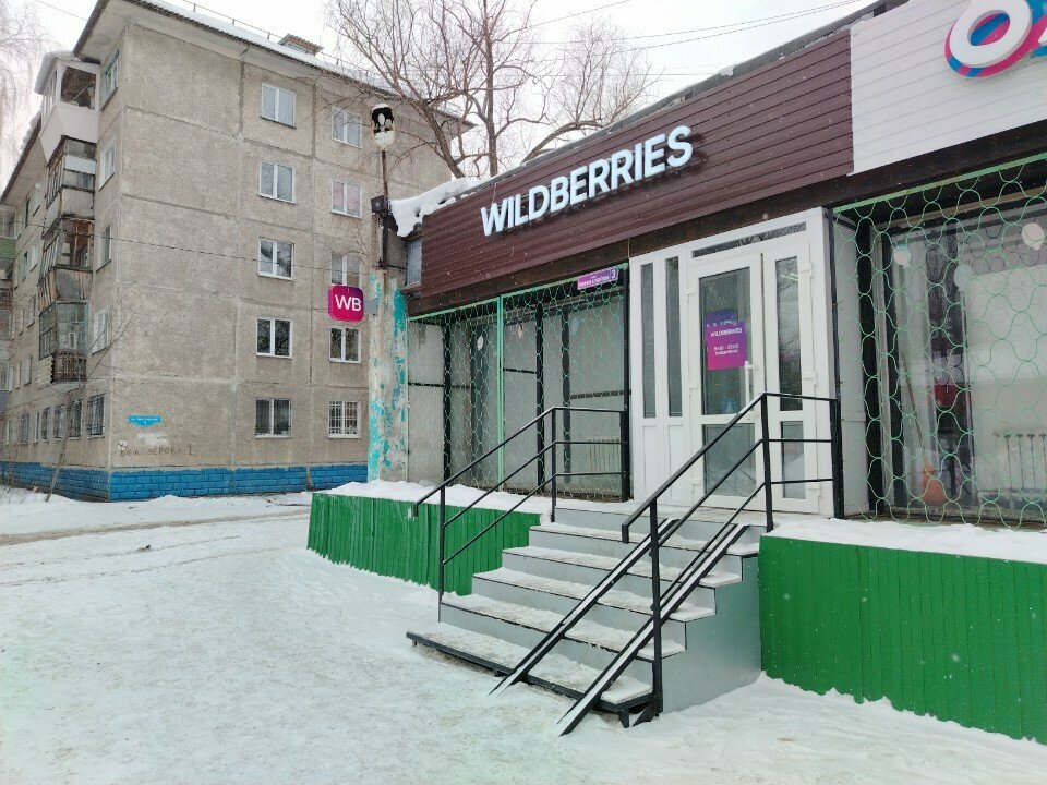 Point of delivery Wildberries, Omsk, photo