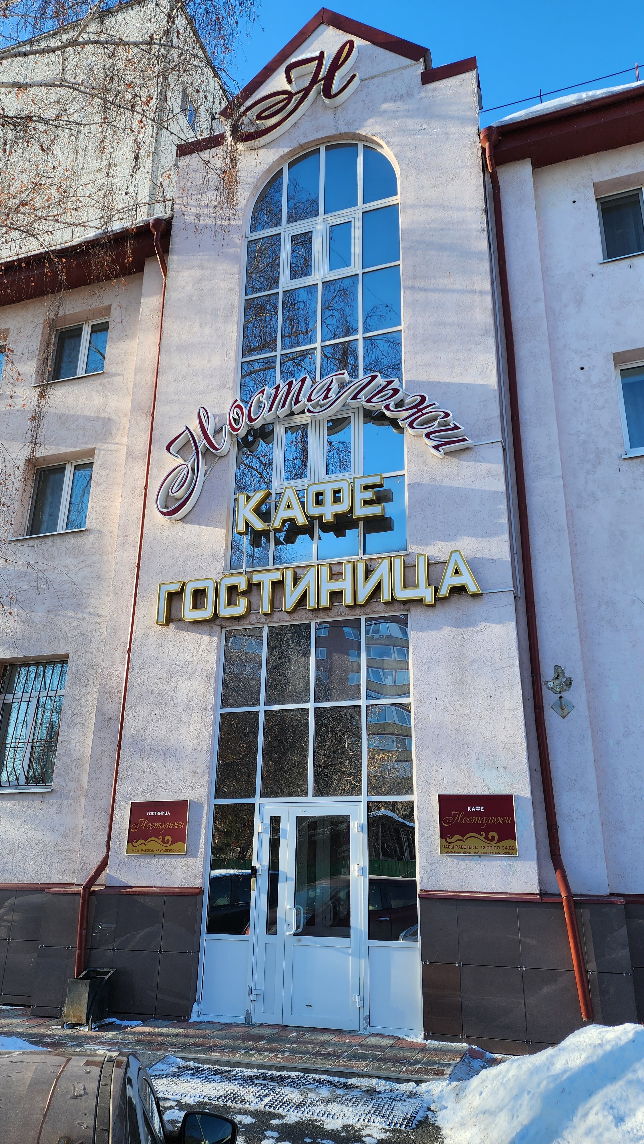 Фото Ностальжи