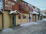 Парилка (Sibirskaya Street, 79А) ، متجر سجائر إلكترونية