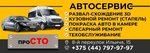 ProCTO (8-y zavulak Iĺiča, 15), car service, auto repair