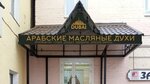Dubai (Rostovskaya Street, 19А), perfume and cosmetics shop