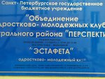Эстафета (Kirochnaya Street, 25), club para niños y adolescentes