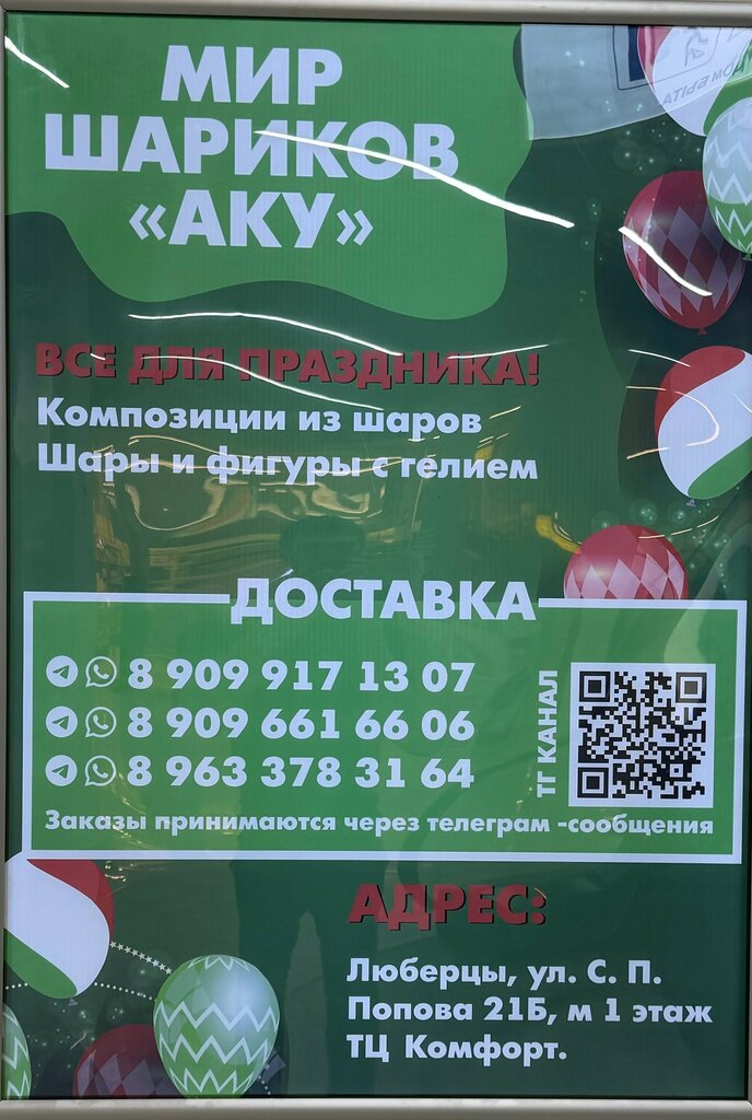 Goods for holiday Мир Шариков Аку, Lubercy, photo