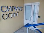 Сириус Софт (Uglova Street, 1Г), it company