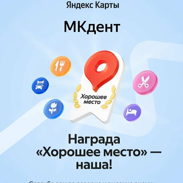 МКдент