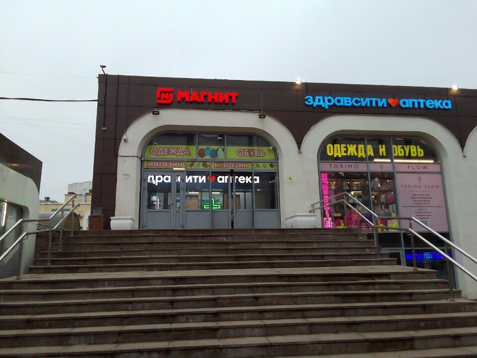 Супермаркет Магнит, Санкт‑Петербург, фото