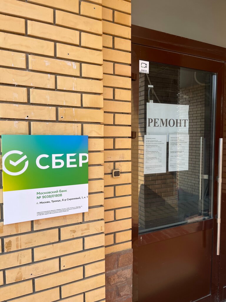 ATM Сбербанк России, Troitsk, photo