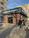 Табачный пункт (Gagarina Street, 21), tobacco and smoking accessories shop