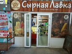 Сырная лавка (ulitsa Gogolya, 44), grocery