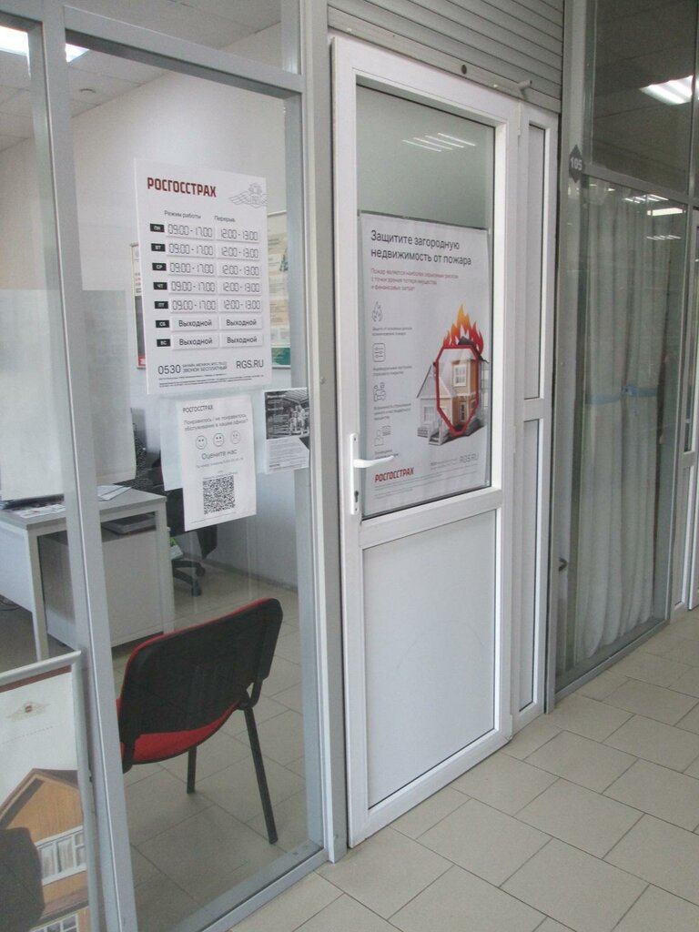 Insurance company Росгосстрах, Goryachiy Kluch, photo