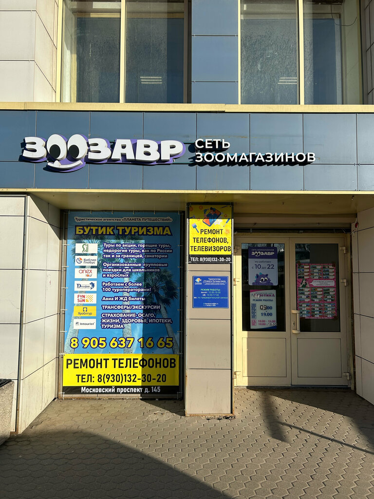 Pet shop Zoozavr, Yaroslavl, photo