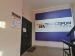 TransProm Logistics (Tsentralniy City administrative district, Tsentralniy Microdistrict, Kommunarov Street, 270к1) ، شركة التخطيط والتنفيذ