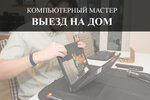 Ferum-Компьютеры (Moskovskiy Avenue, 121А), reparación y servicios de computadoras
