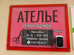 Ателье (Mokhovaya Street, 30) ، إصلاح الملابس
