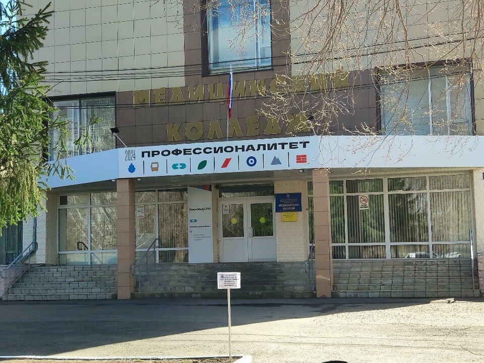 College Byudzhetnoe professional'noe obrazovatel'noe uchrezhdenie Meditsinskiy kolledzh, Omsk, photo