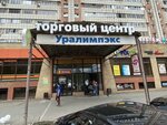 Lombard (Parkovy Avenue, 33), pawnshop