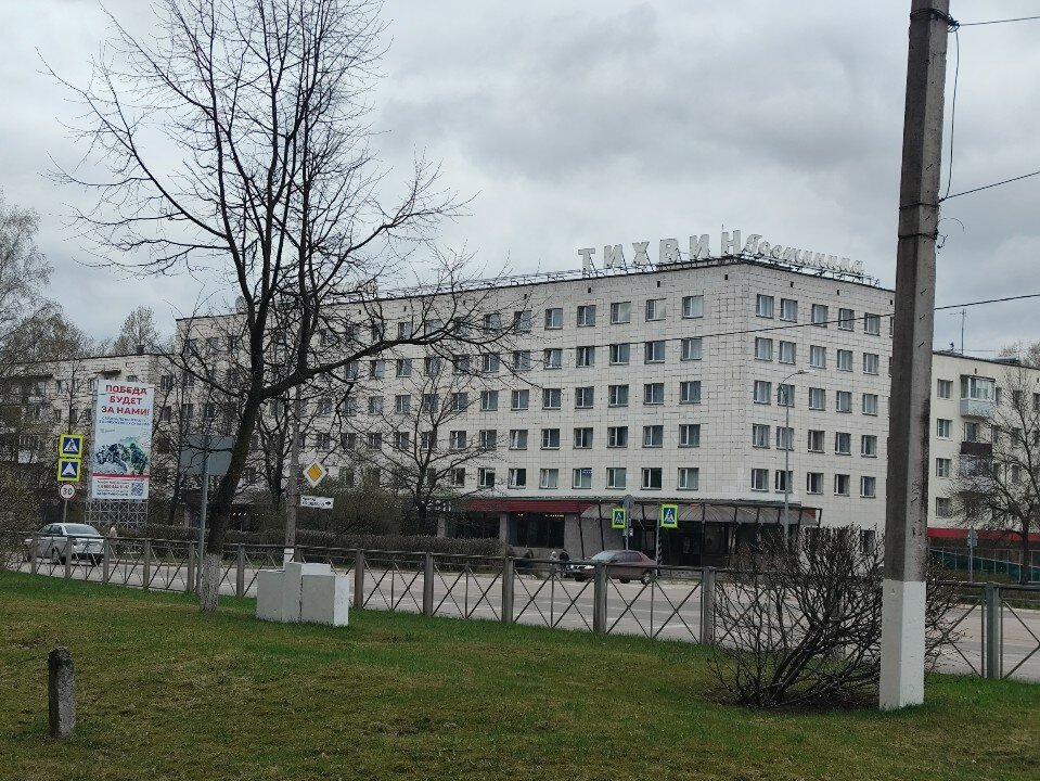 Фото Гостиница Тихвин