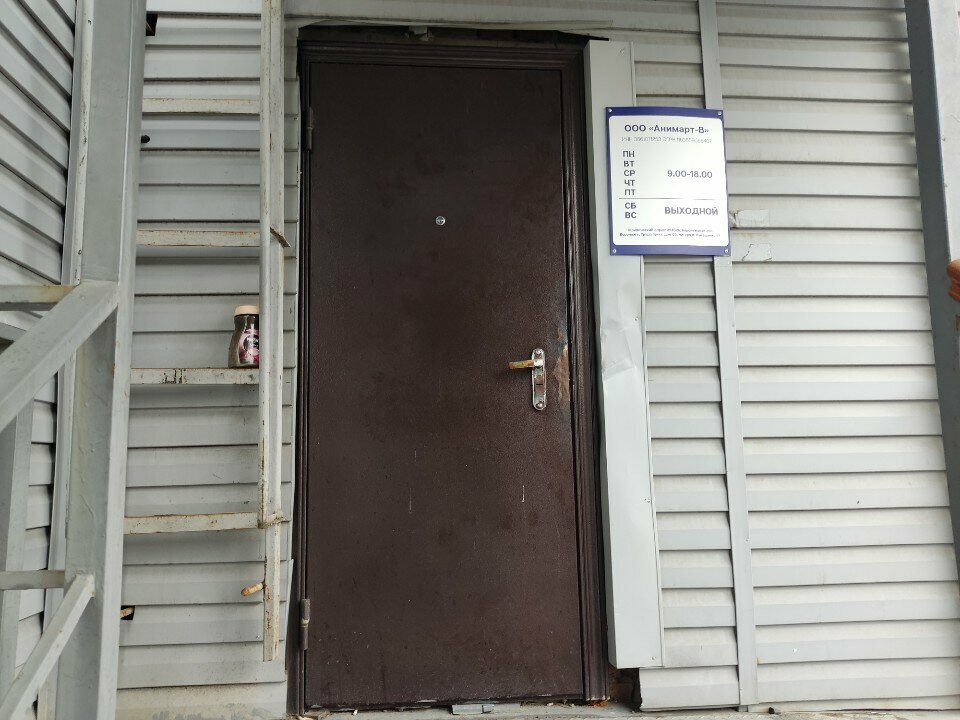 Pharmaceutical company Анимарт-В, Voronezh, photo