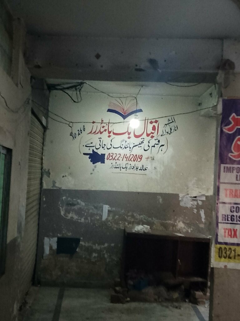 Bookstore Iqbal Book Bainders, Lahore, photo
