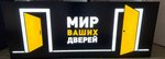 Мир ваших дверей (Sovetskaya ulitsa, 59) ، الأبواب