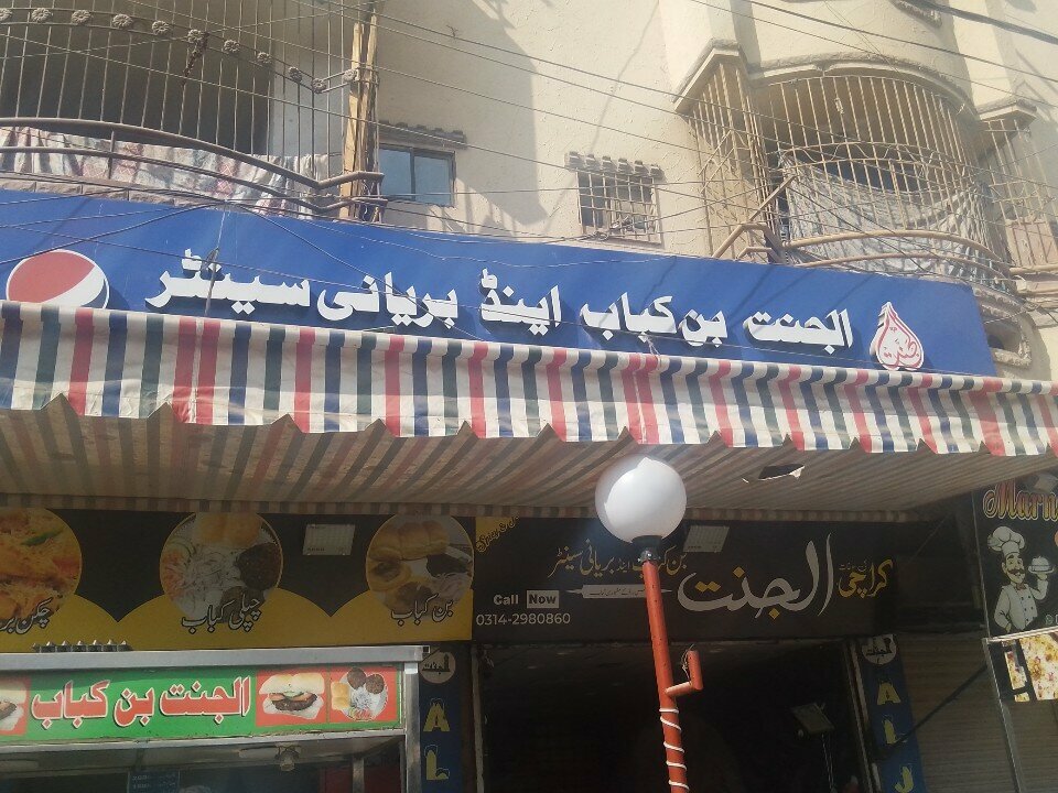 Restaurant Al jannat, Karachi, photo