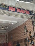 999 Traders (Abdali Road, 86), car service, auto repair