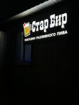 Стар Бир (rabochiy posyolok Olkhovatka, ulitsa 50 let VLKSM, 3), beer shop