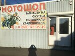 МотоШоп (Dnepropetrovskaya ulitsa, 54) ، قطع غيار دراجات نارية