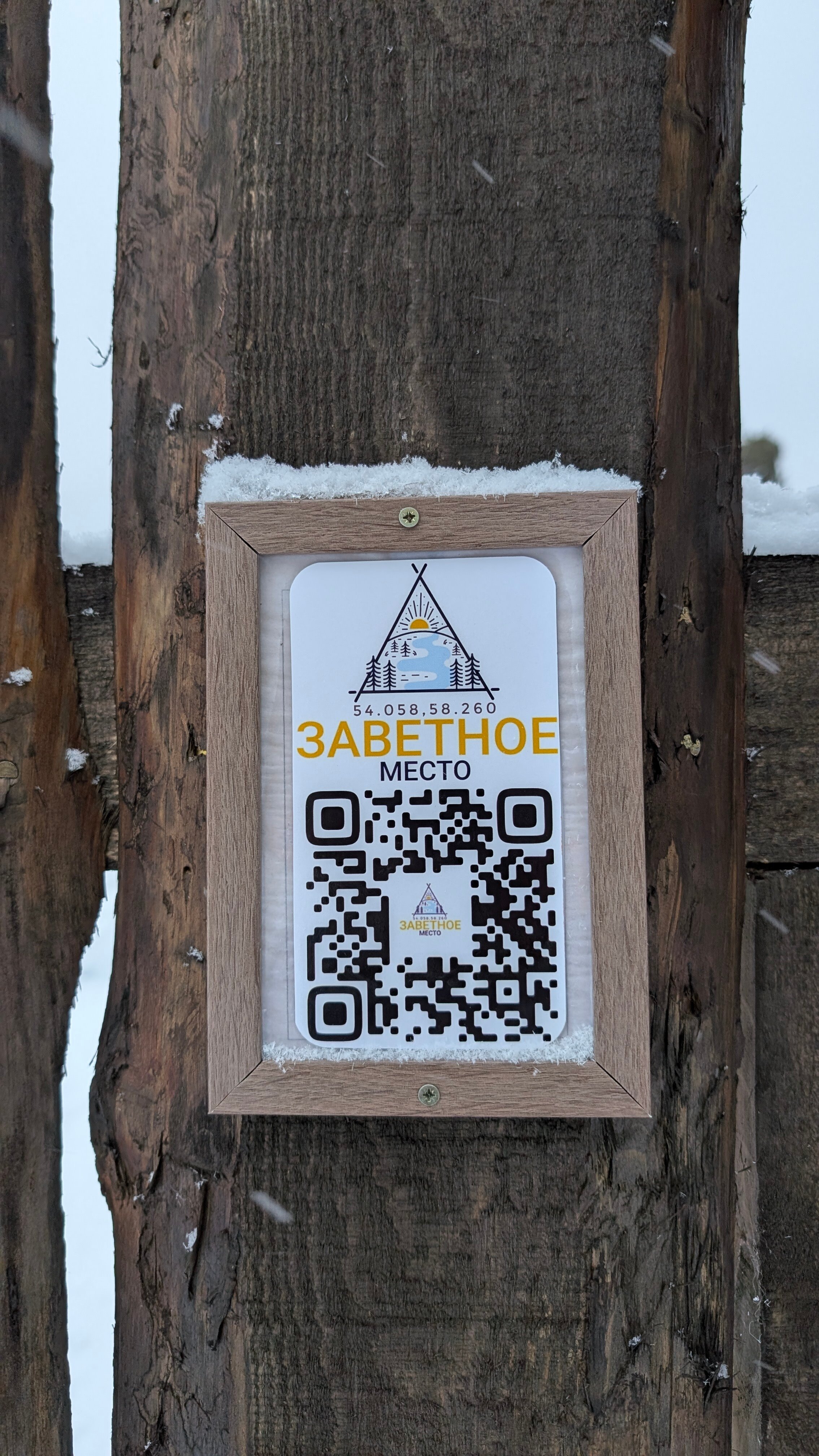 Фото Заветное место