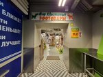 Mir khvostatykh (Opalikhinskaya Street, 27) ، متجر للحيوانات الأليفة