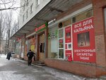 Все для кальяна (Lenina Avenue, 55), tobacco and smoking accessories shop