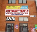 Хозтовары (posyolok Novoye Atlashevo, ulitsa 70 let Oktyabrya, 18), hardware store