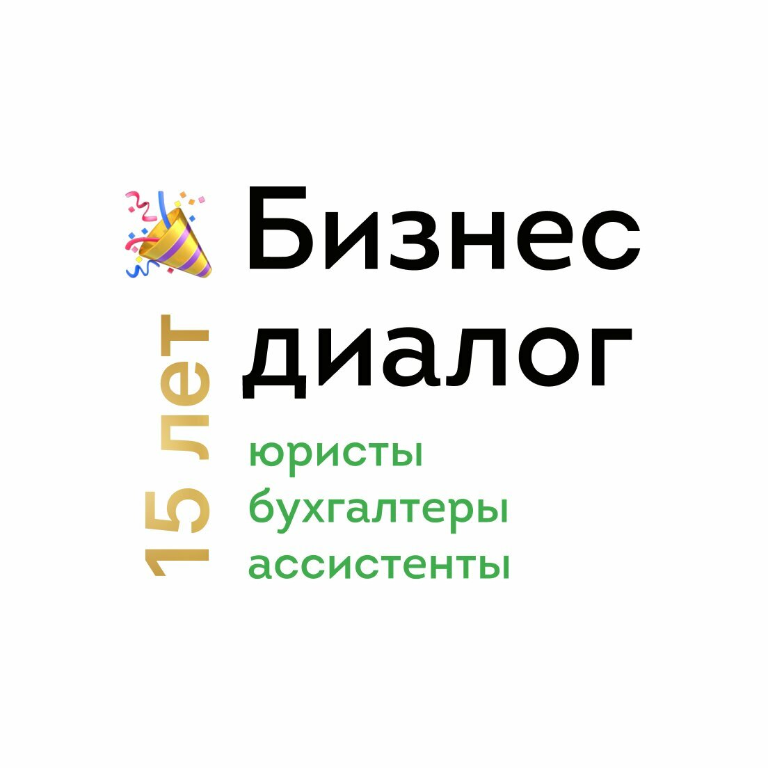 Бизнес диалог