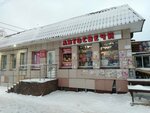 AvtoSvechi (Pervomayskiy district, Rozy Lyuksemburg Street, 86Б), auto parts and auto goods store
