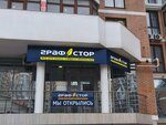 Графстор (Anapskoye Highway, 32к6) ، متجر أدوات مكتبية