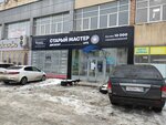 Старый Мастер (Izhevsk, Telegina Street, 30к1) ، furniture fittings and components