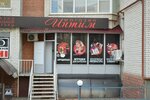 Odin Plus (45th Parallel Street, 2), sex shop